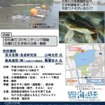 水辺の生き物調査　ｉｎ越谷レイクタウン　～海と日本ＰＲＯＪＥＣＴ～